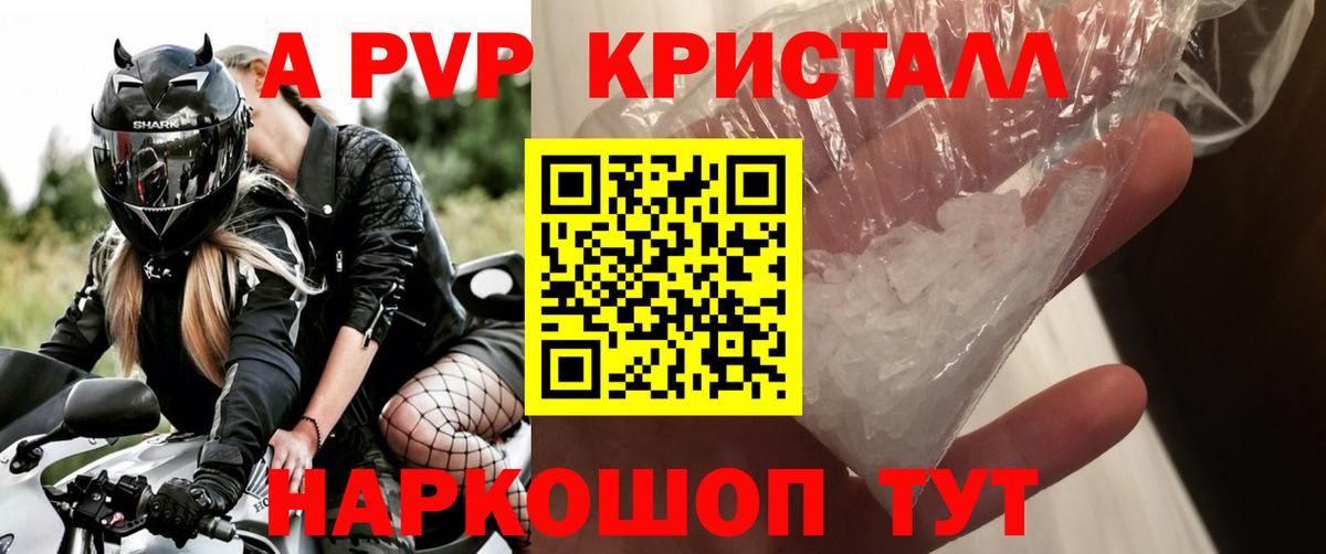 Alpha-PVP кристаллы  APVP Соль  Елабуга  где можно купить   Вход с VPN 