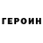 ГЕРОИН афганец Giorgio Guolo