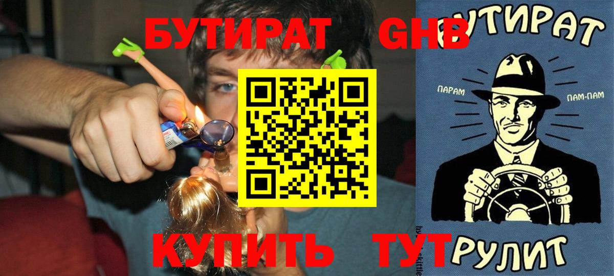 Бутират 99% Елабуга
