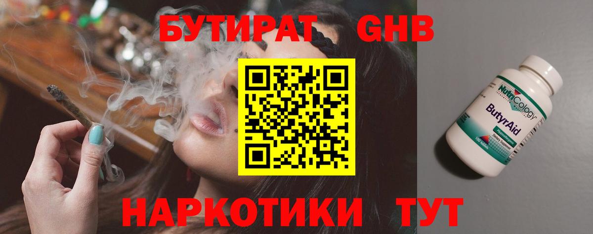 БУТИРАТ  Вход с VPN  Елабуга  БУТИРАТ 99% 