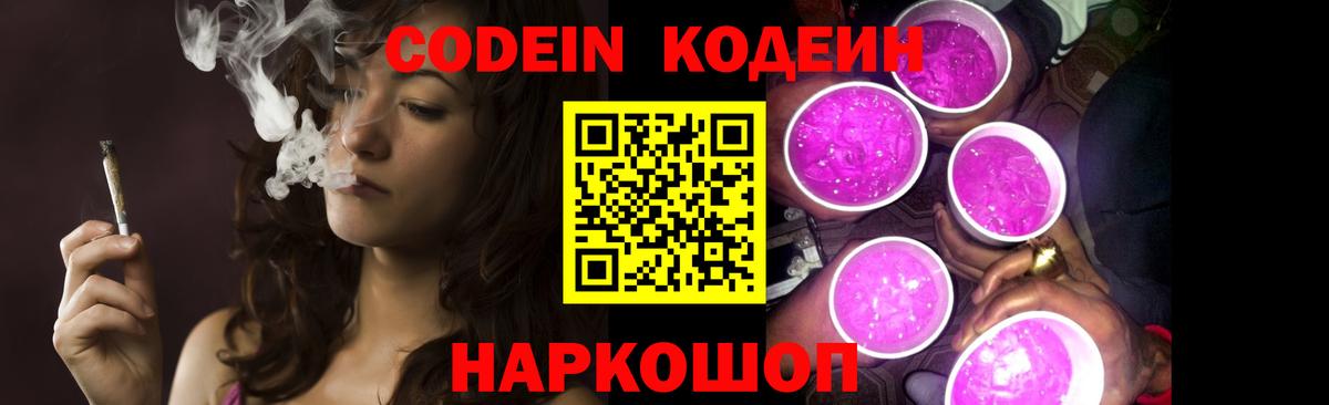 Кодеиновый сироп Lean напиток Lean (лин)  Кодеин напиток Lean (лин)  Вход с VPN  Елабуга 